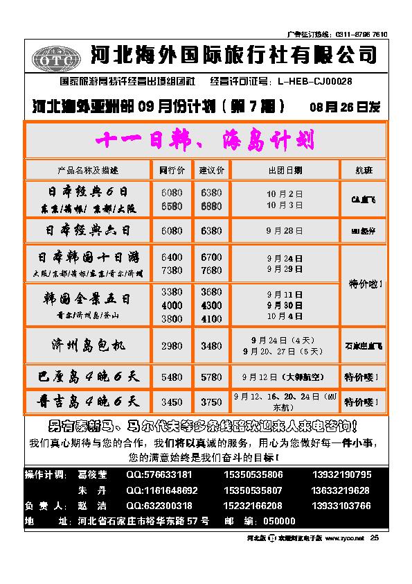 河北海外国际旅行社25