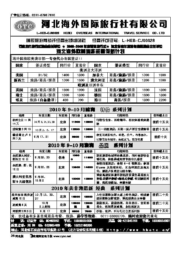 河北海外国际旅行社26