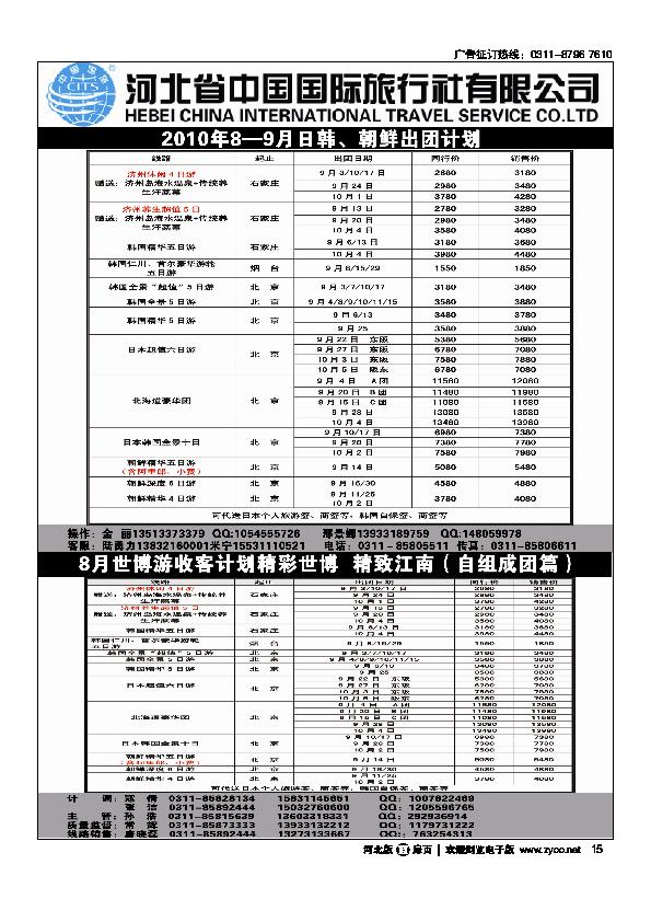 河北省中国国际旅行社扉15