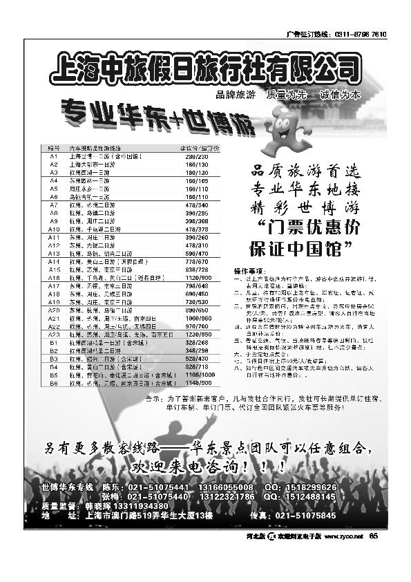 上海中旅假日旅行社世博专卖65