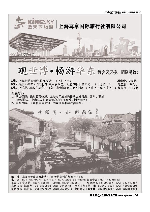 世博华东线路上海尊享国旅53