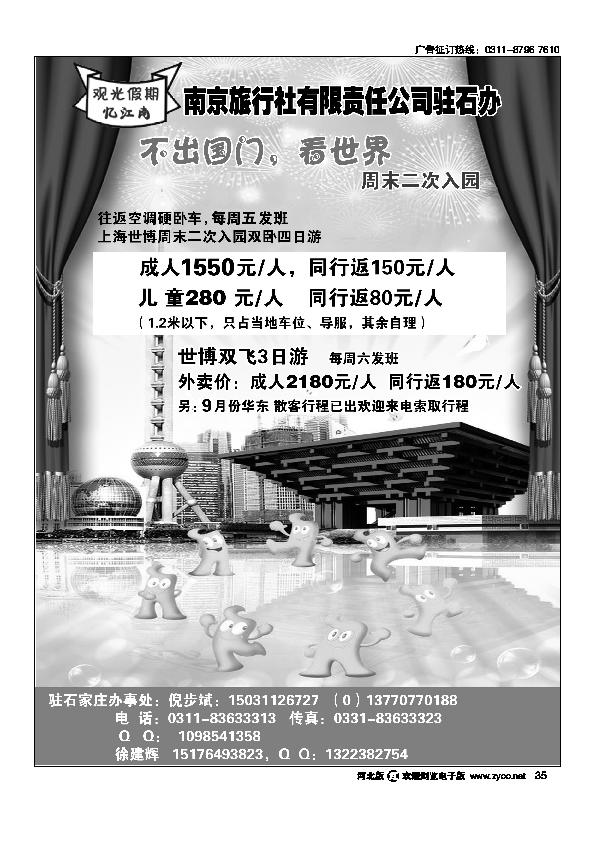 南京旅行社驻石办35