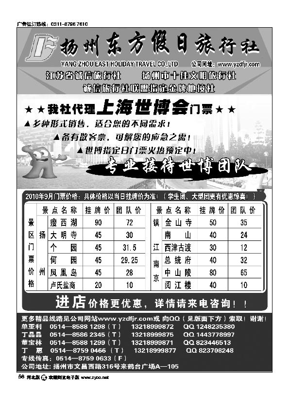 扬州专业地接社东方假日旅行社56