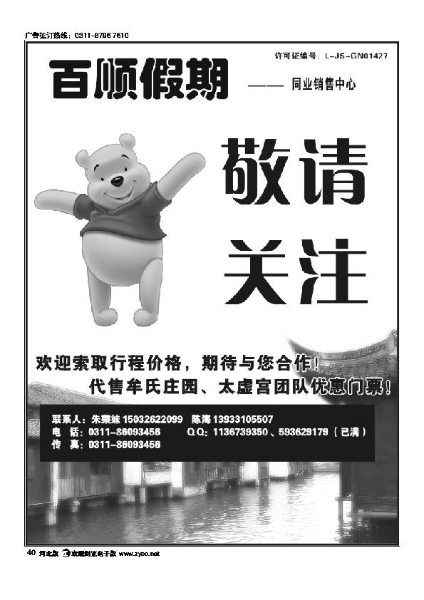 百顺假期40