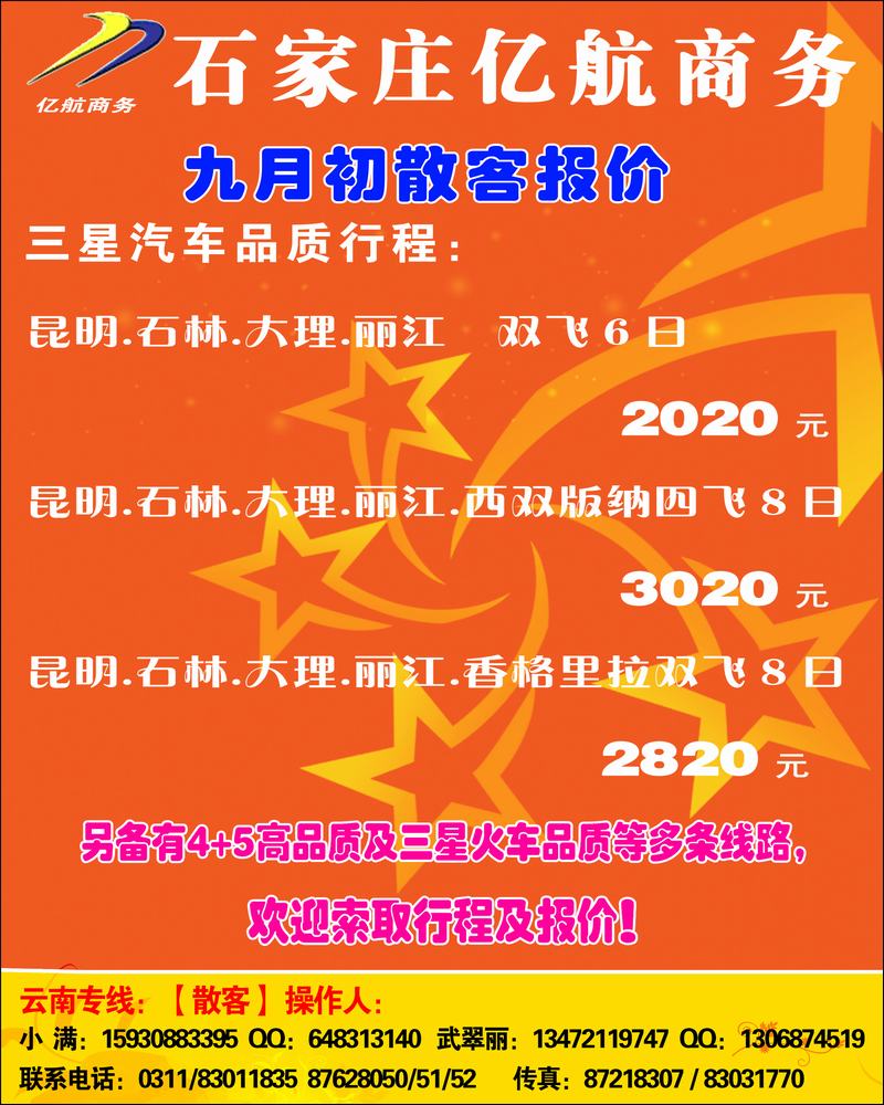 亿航云南1