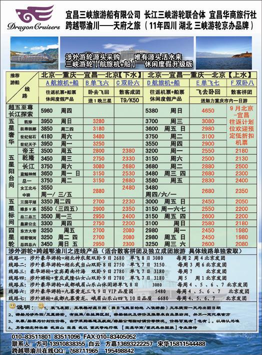 宜昌三峡旅游船有限公司