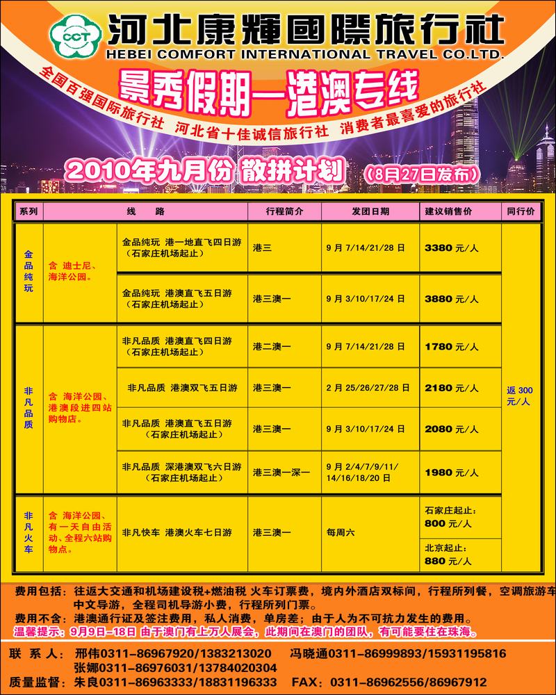 康辉港澳