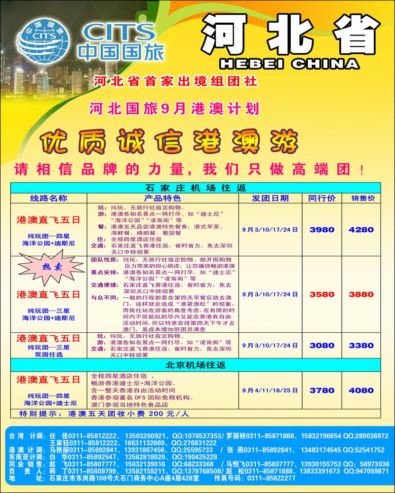 河北国旅1