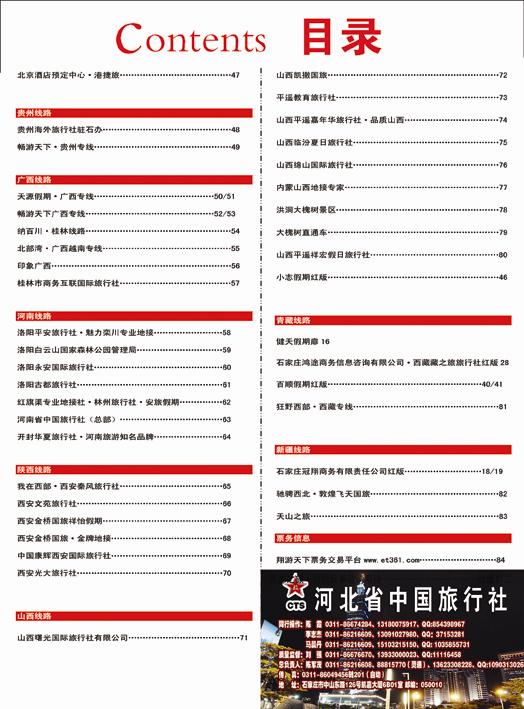 河北蓝版目录22