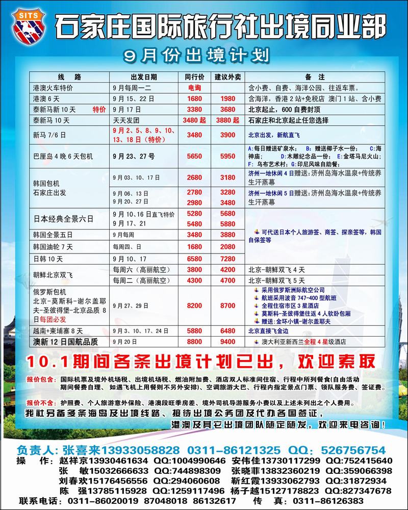 石家庄国际旅行社