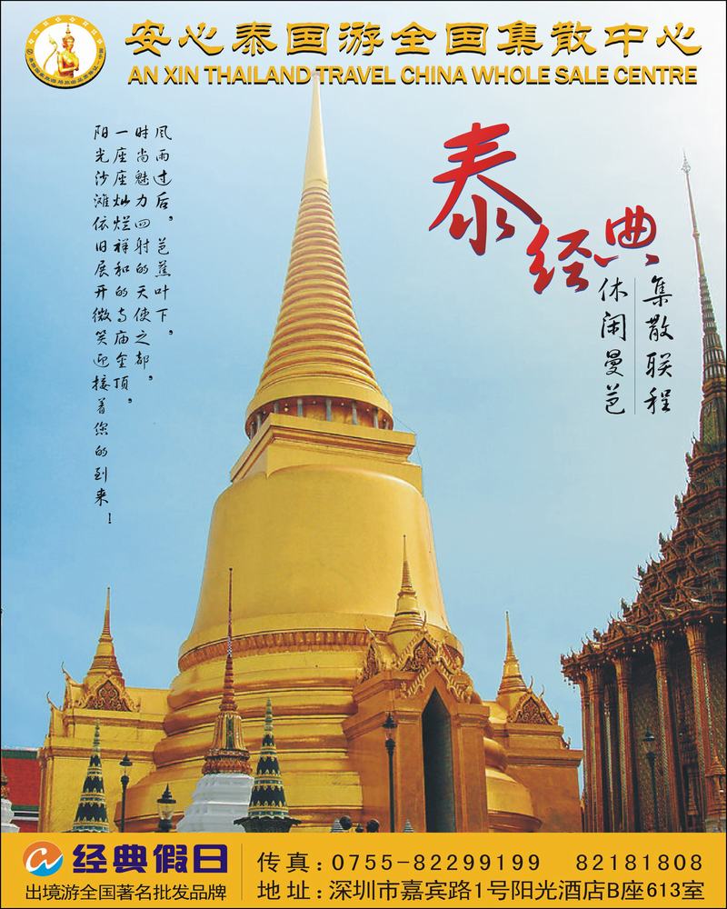 经典假日·畅游天下0-2