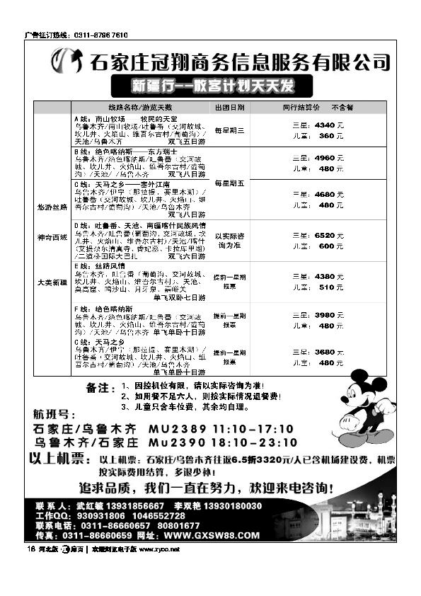 石家庄冠翔商务有限责任公司扉18