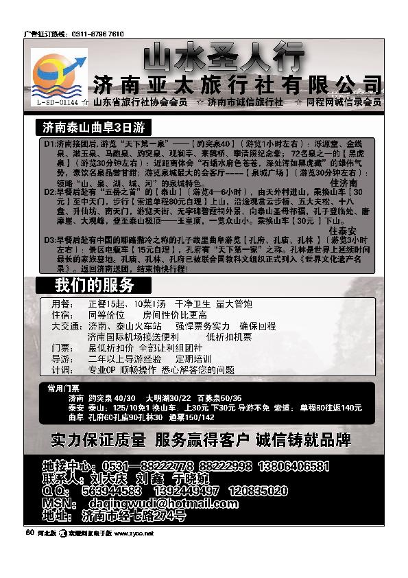 济南亚太旅行社80