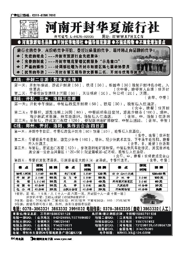 开封华夏旅行社河南旅游知名品牌64