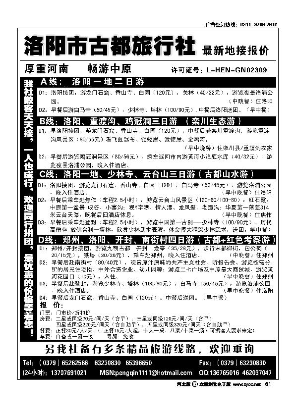 洛阳古都旅行社61