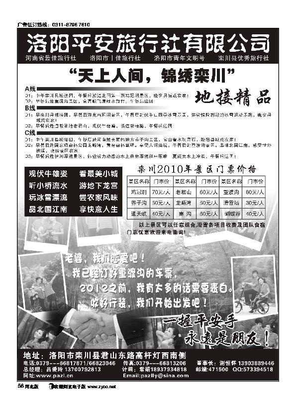 洛阳平安旅行社魅力栾川专业地接58