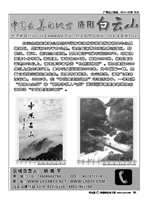 洛阳白云山国家森林公园管理局59