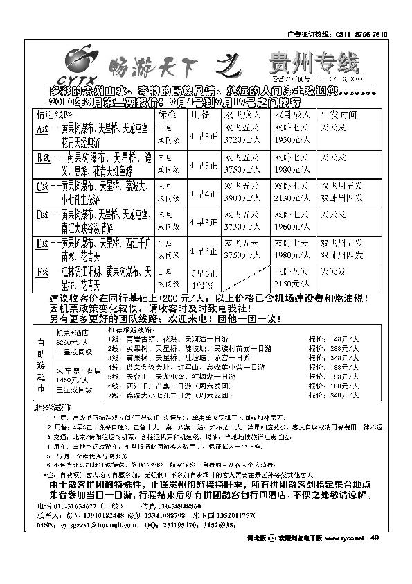 畅游天下贵州专线49