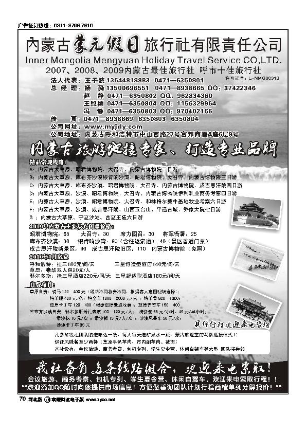 内蒙古蒙元假日旅行社70
