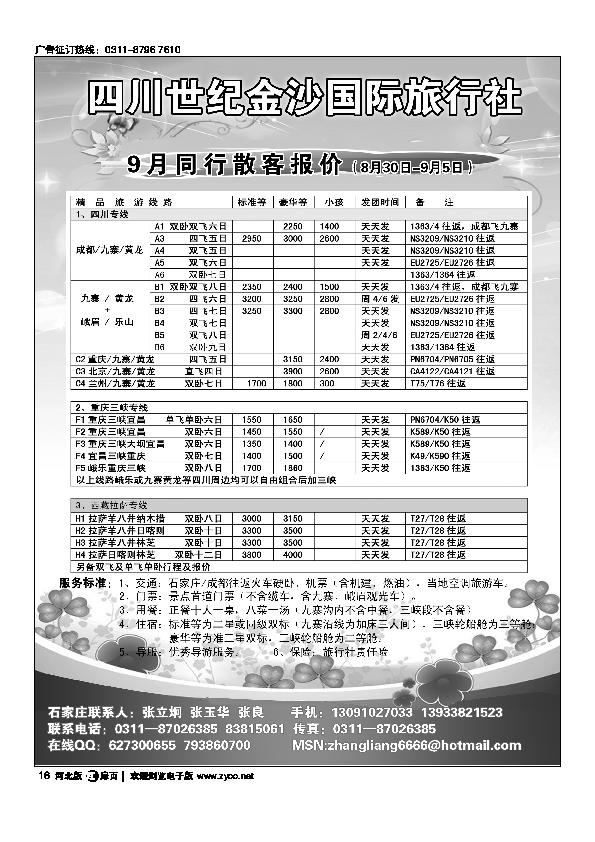 四川世纪金沙旅行社扉16