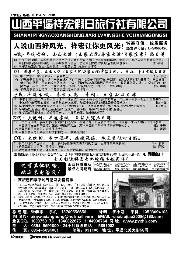 山西平遥祥宏假日旅行社80