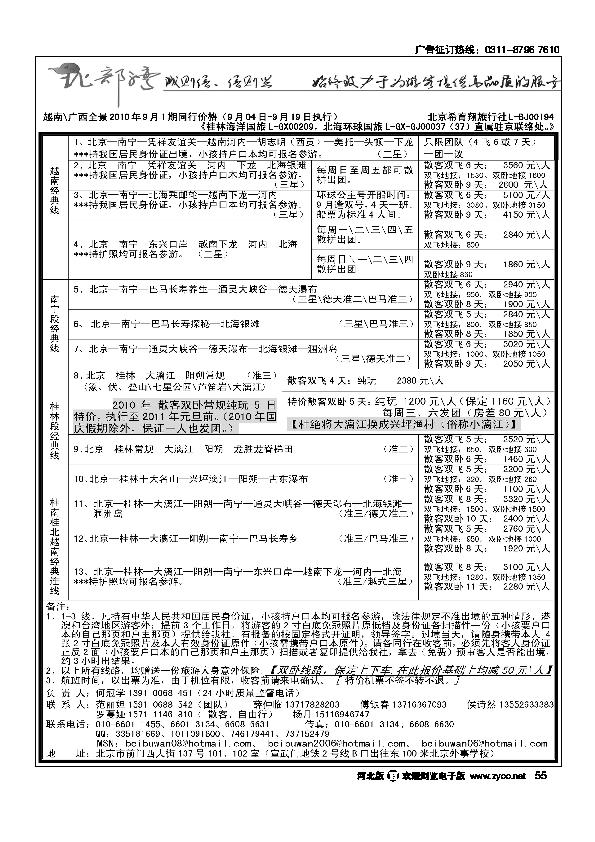 北部湾广西越南专线55