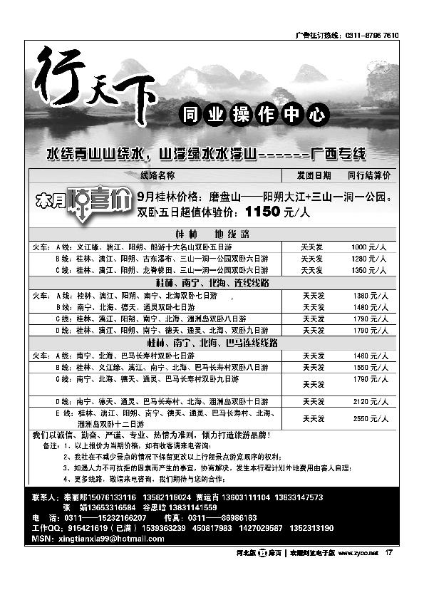 行天下扉17