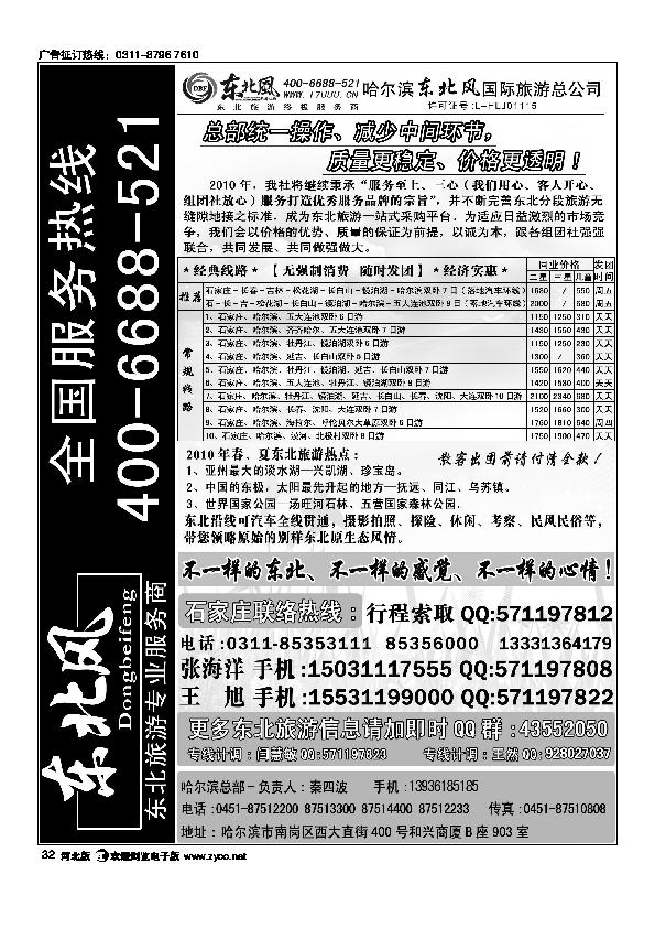 哈尔滨东北风旅游有限公司32