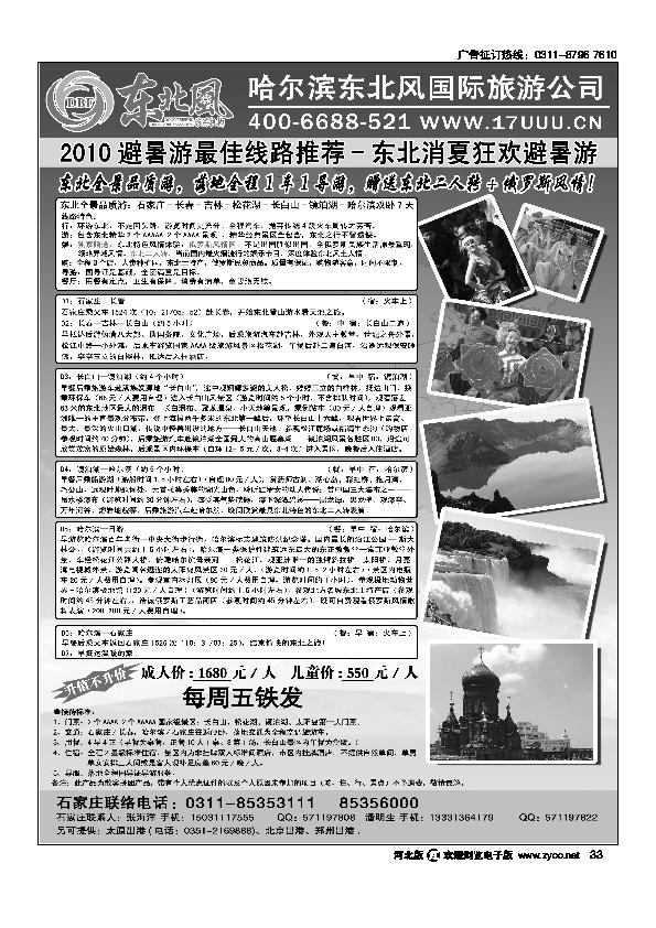 哈尔滨东北风旅游有限公司33