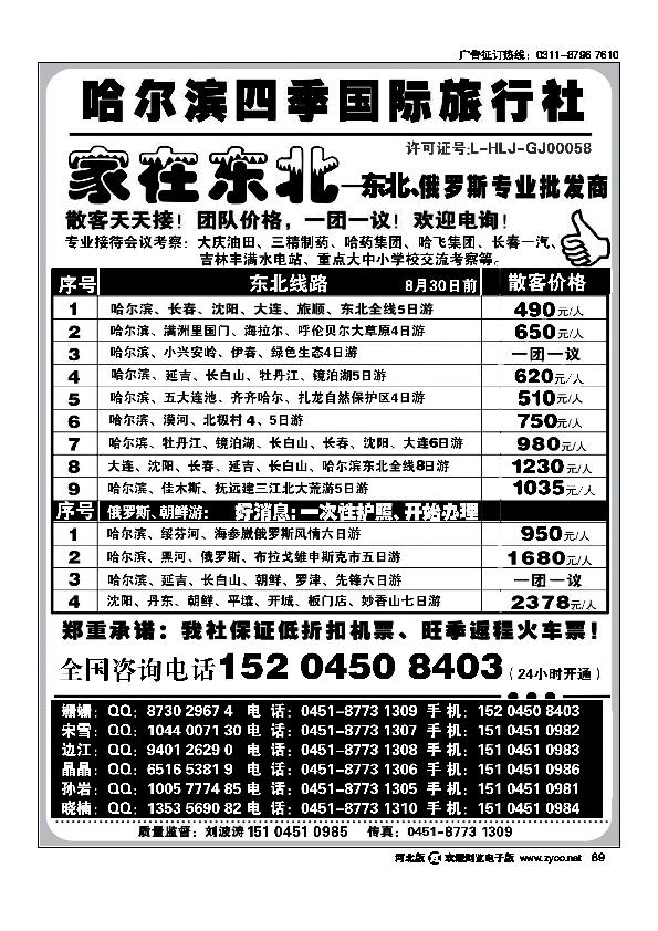 哈尔滨四季国际旅行社家在东北89