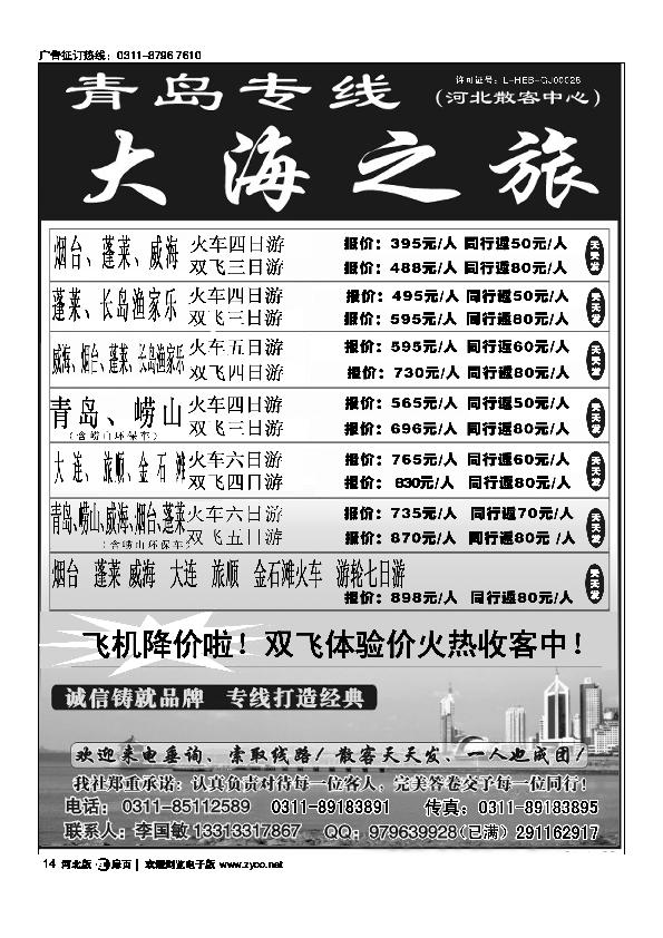 青岛专线大海之旅扉14