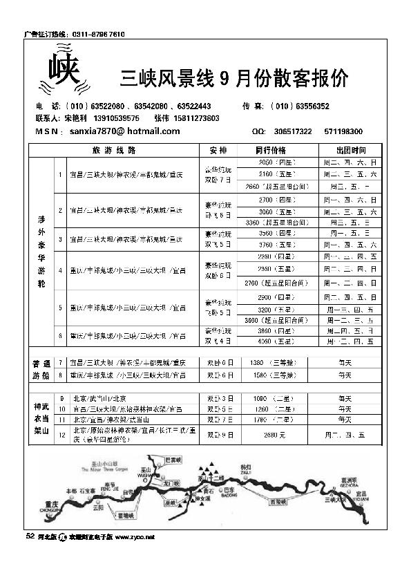 三峡风景线52