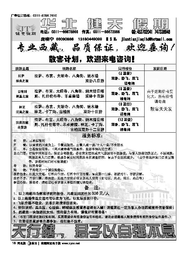 健天假期扉16