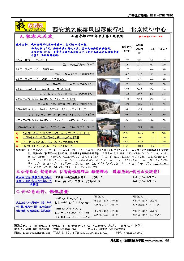 我在西部西安秦风旅行社65
