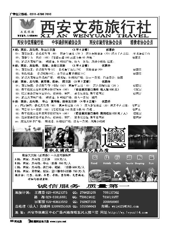 西安文苑旅行社66