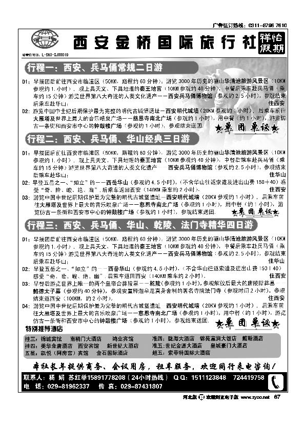 西安金桥国旅祥怡假期67