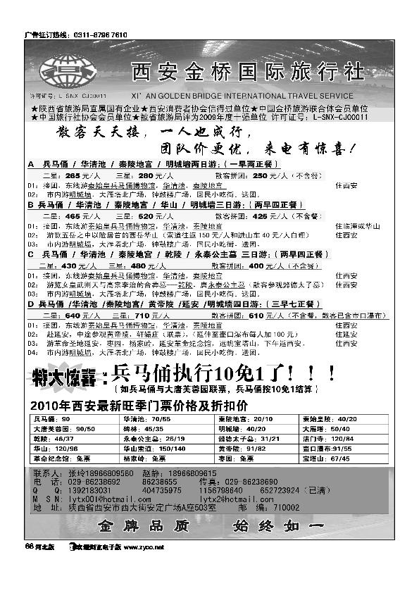 西安金桥国旅金牌地接68