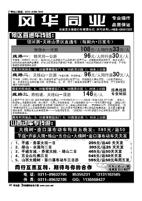 风华同业30
