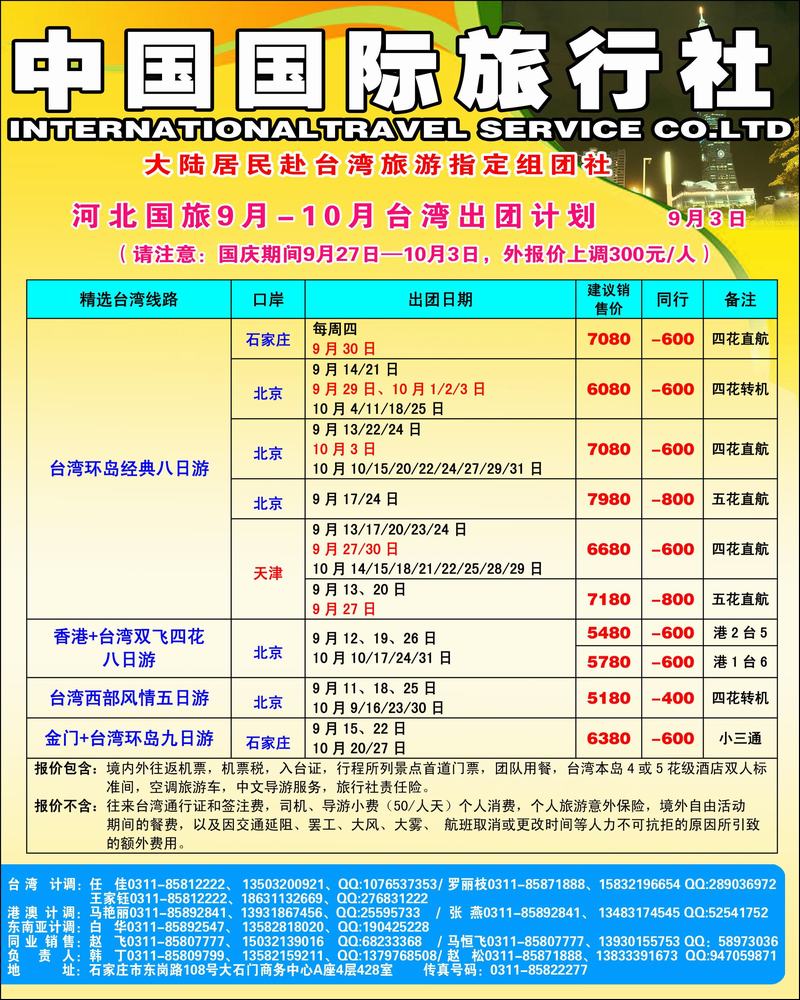 河北国旅2