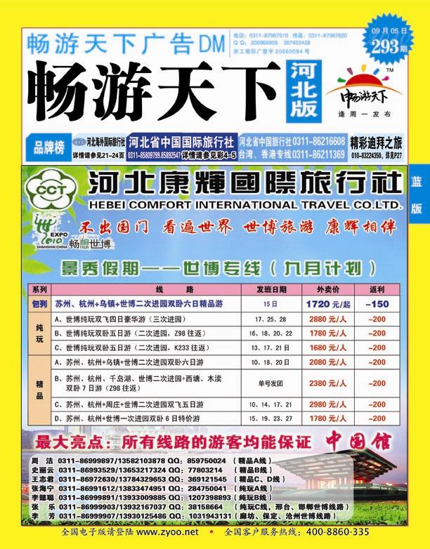 畅游天下河北版封面蓝版
