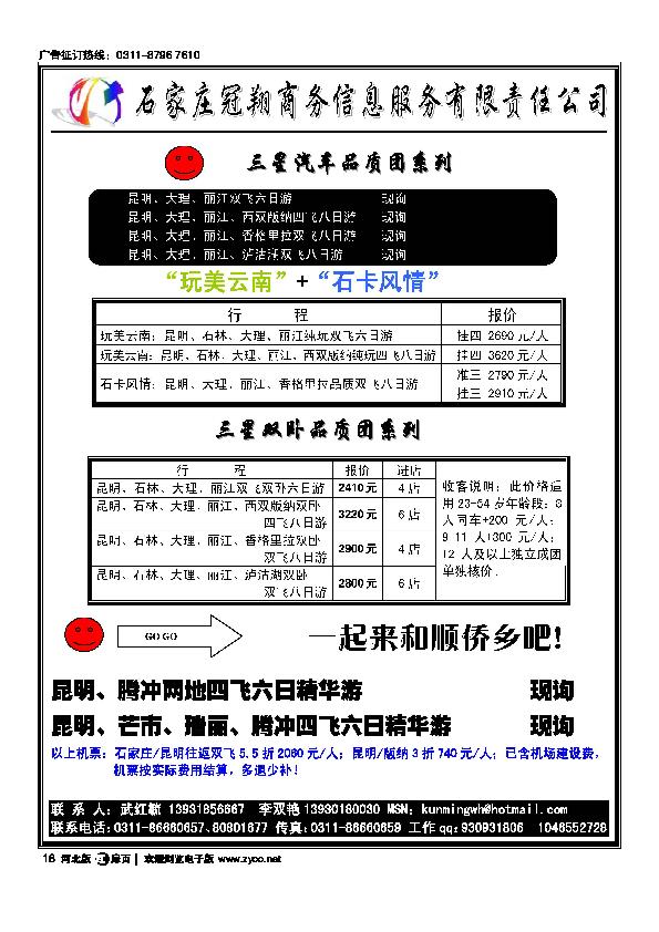 石家庄冠翔商务有限责任公司扉18