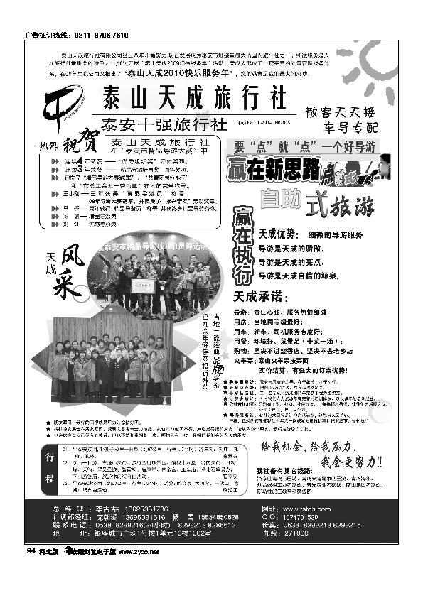 山东旅游泰山天成旅行社94