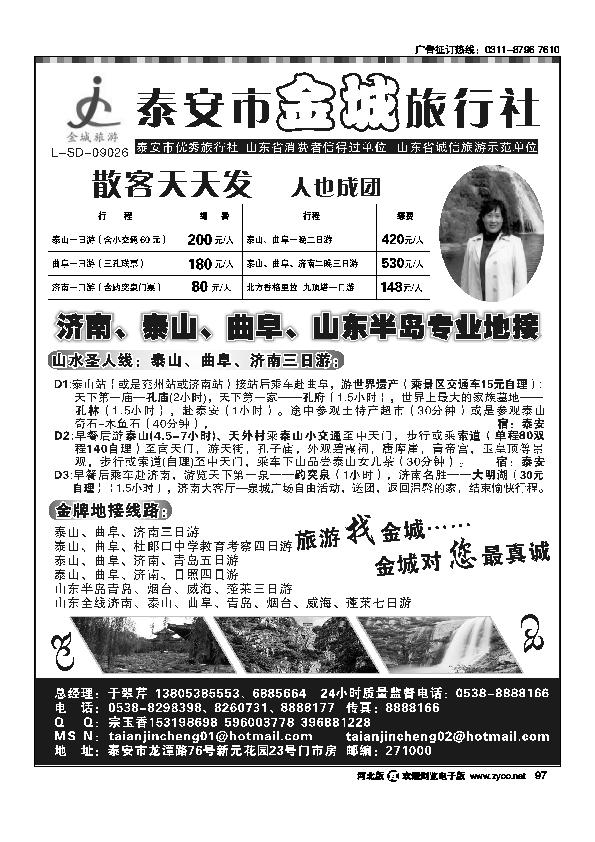 泰安金城旅行社97