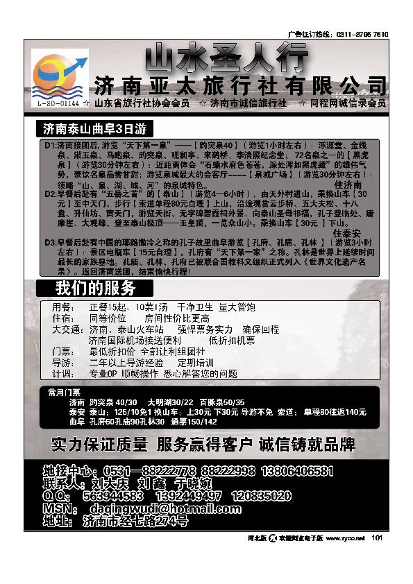 济南亚太旅行社101