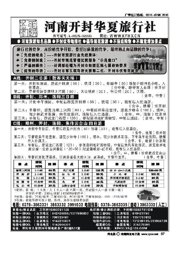 开封华夏旅行社河南旅游知名品牌57