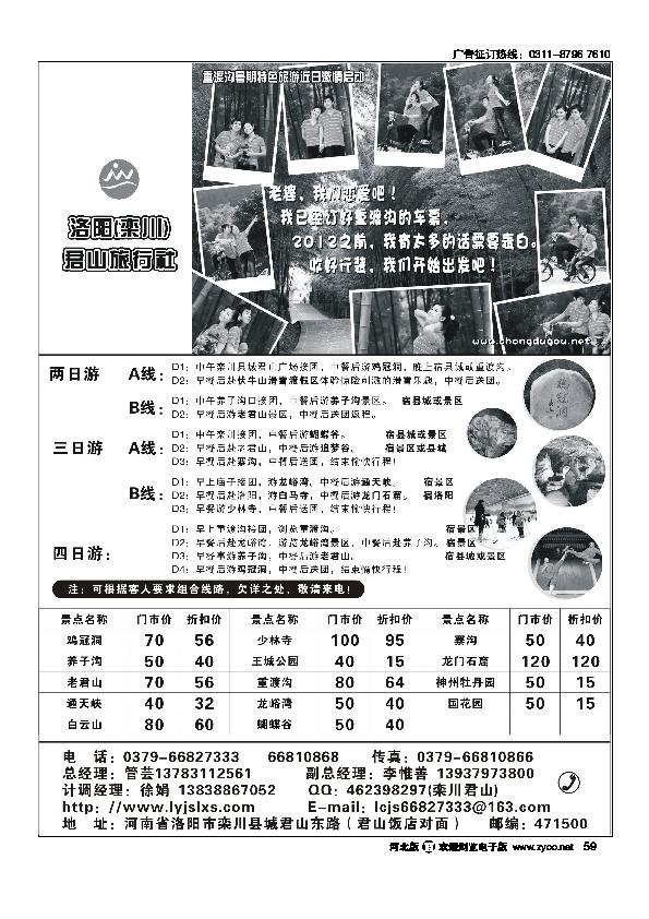 洛阳栾川君山旅行社59