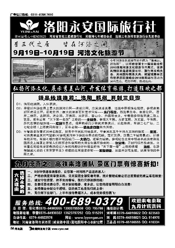 洛阳永安国际旅行社58