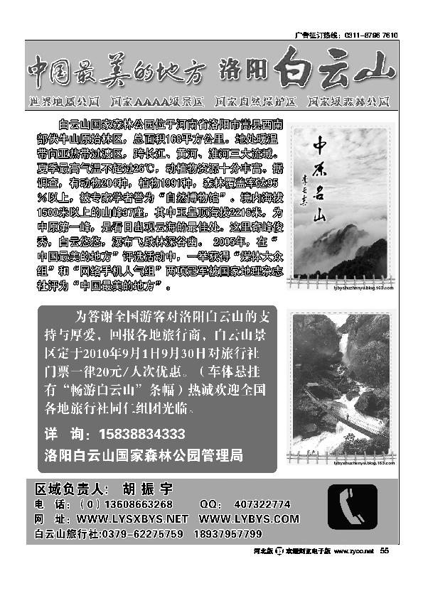 洛阳白云山国家森林公园管理局55