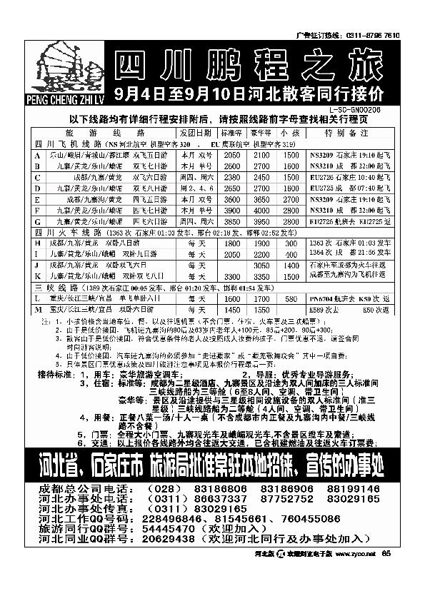 四川鹏程之旅旅行社65
