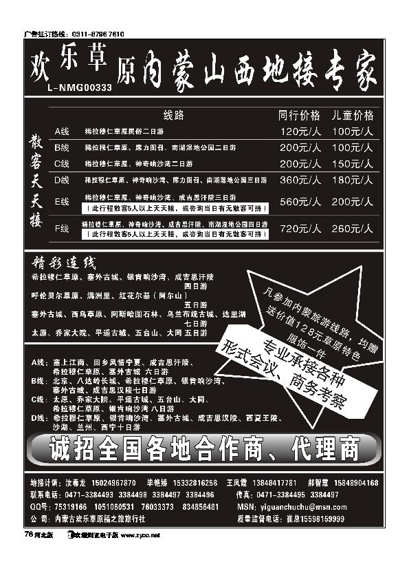 内蒙山西地接专家76